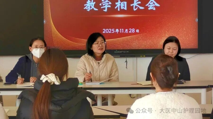 “仁心传护理之道，初心促教学相长”国际护理学院圆满举办教学相长会