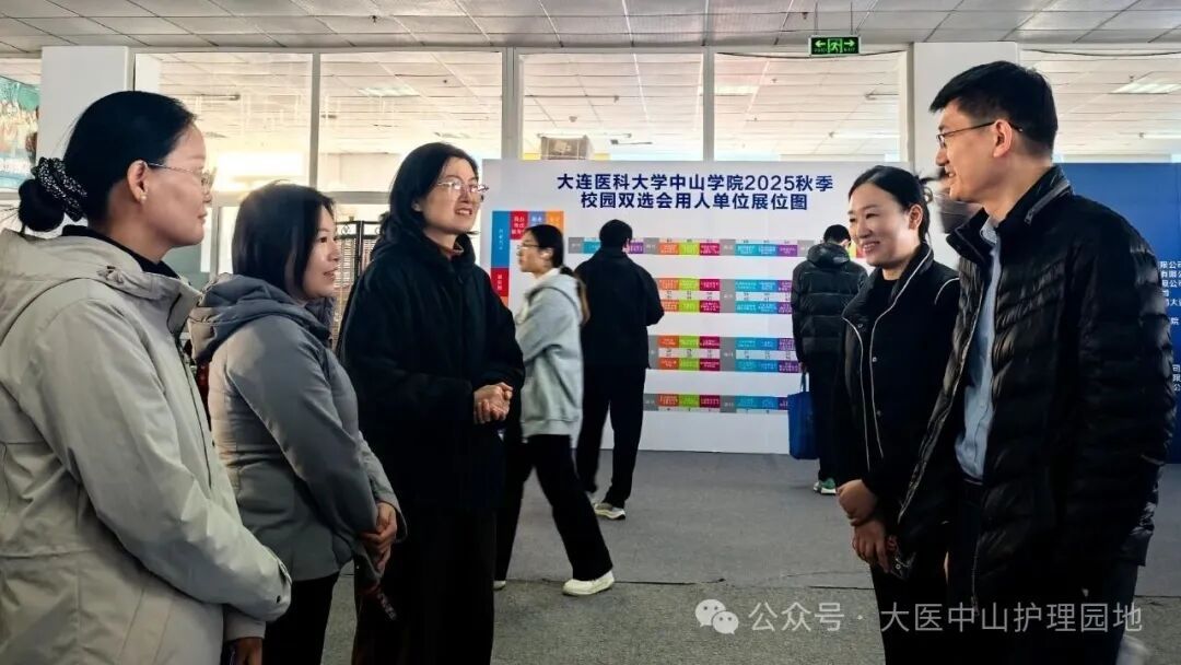 “职”面未来 | 国际护理学院师生参加beat365唯一官方网站2025年秋季校园双选会
